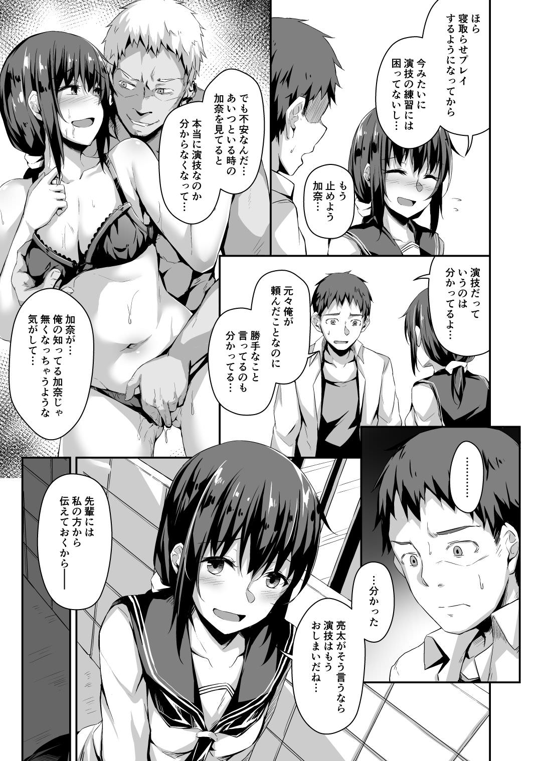 演劇部の彼女の寝取らせ